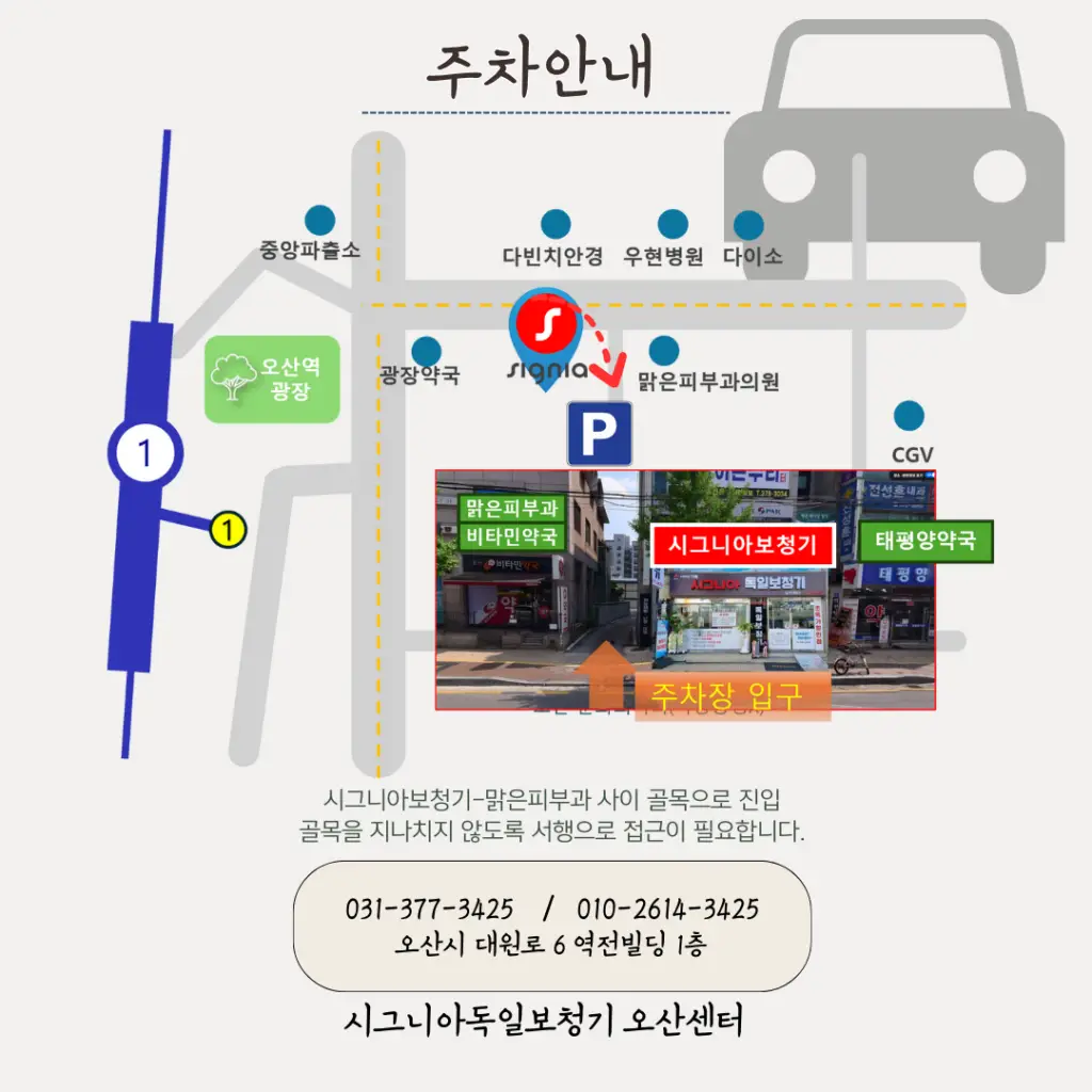 시그니아 독일보청기 오산센터 시그니아 주차장2