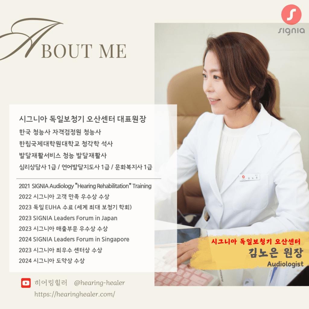 시그니아 독일보청기 오산센터 시그니아 김노은2 1